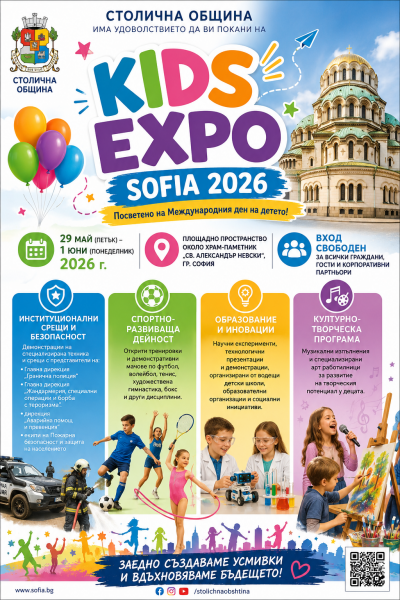 Kids Expo Sofia 2026. Събитие посветено на Международния ден на детето 1